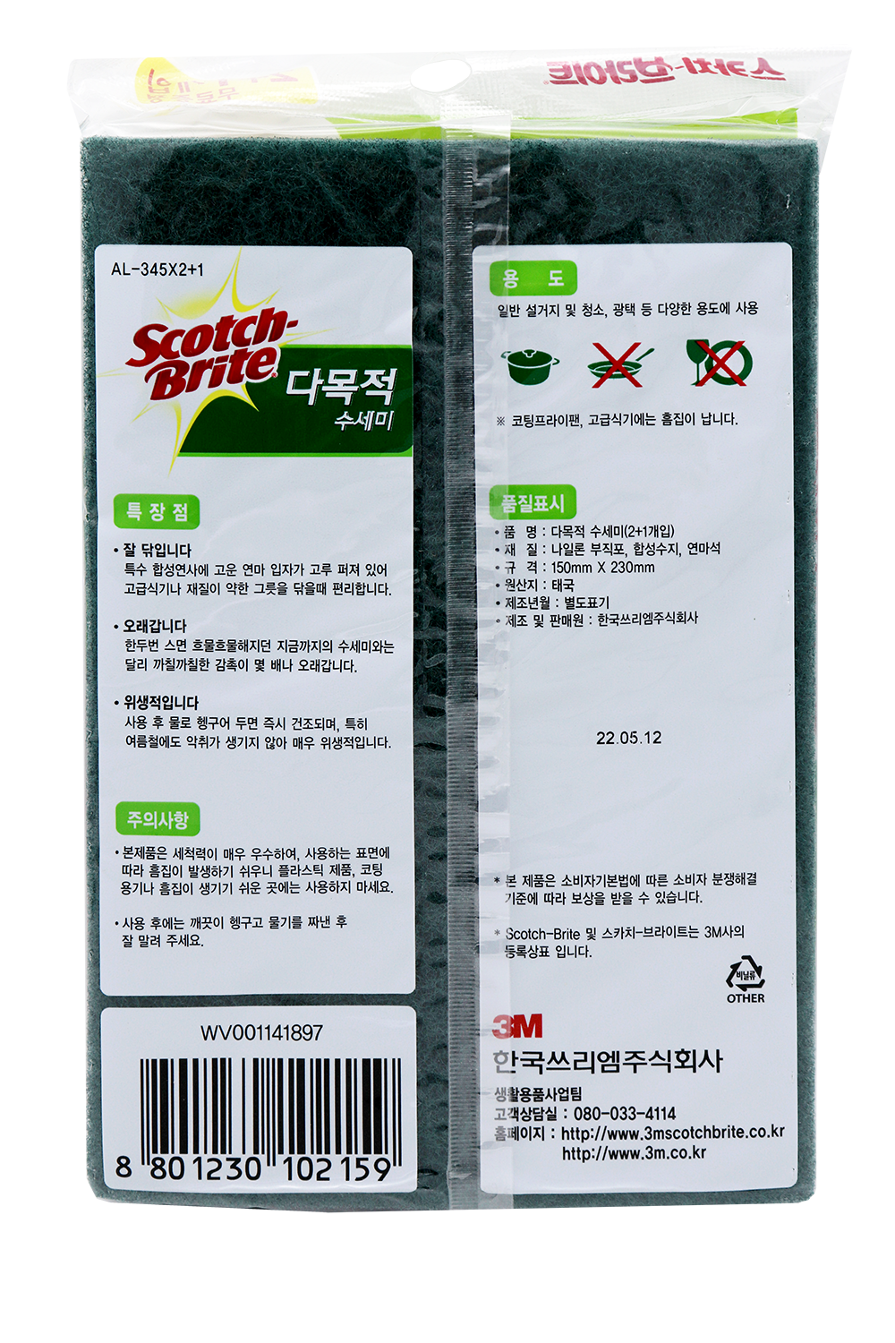 수세미 다목적패드 AL-345 3매